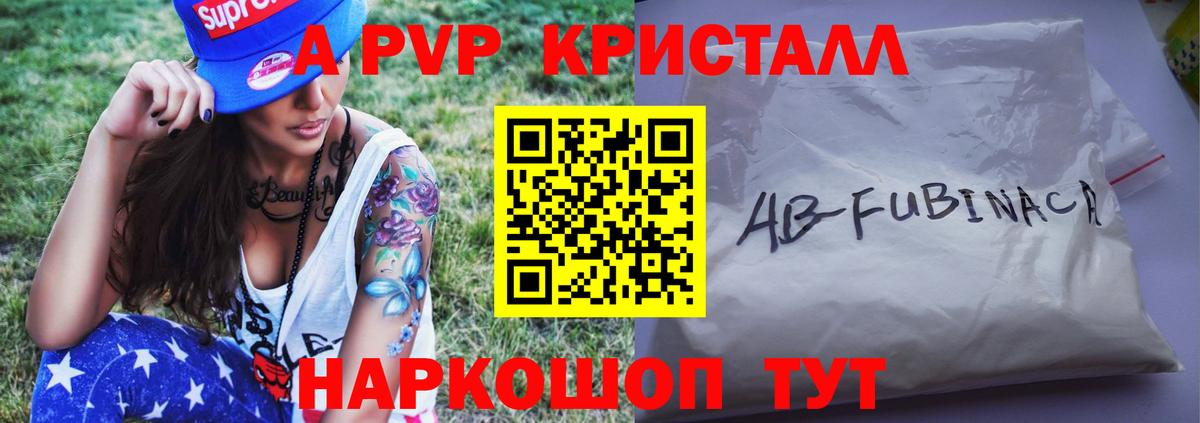 Alfa_PVP кристаллы  А ПВП VHQ  Ставрополь  А ПВП СК КРИС  Вход с VPN 