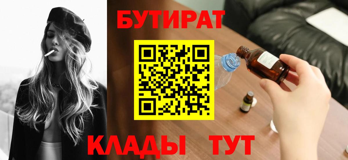 Ставрополь  Бутират  Вход с VPN  Бутират 1.4BDO 