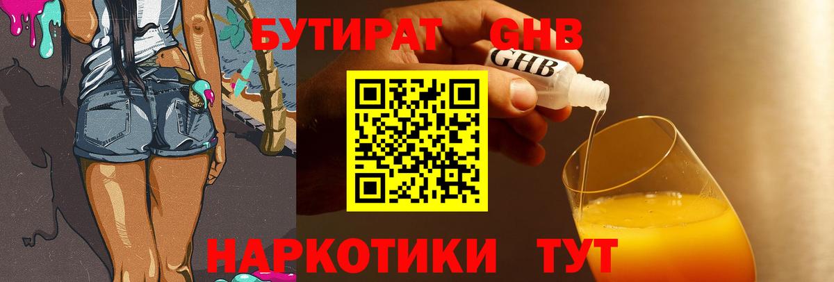 БУТИРАТ оксана Ставрополь