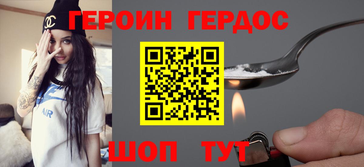 ГЕРОИН герыч Ставрополь
