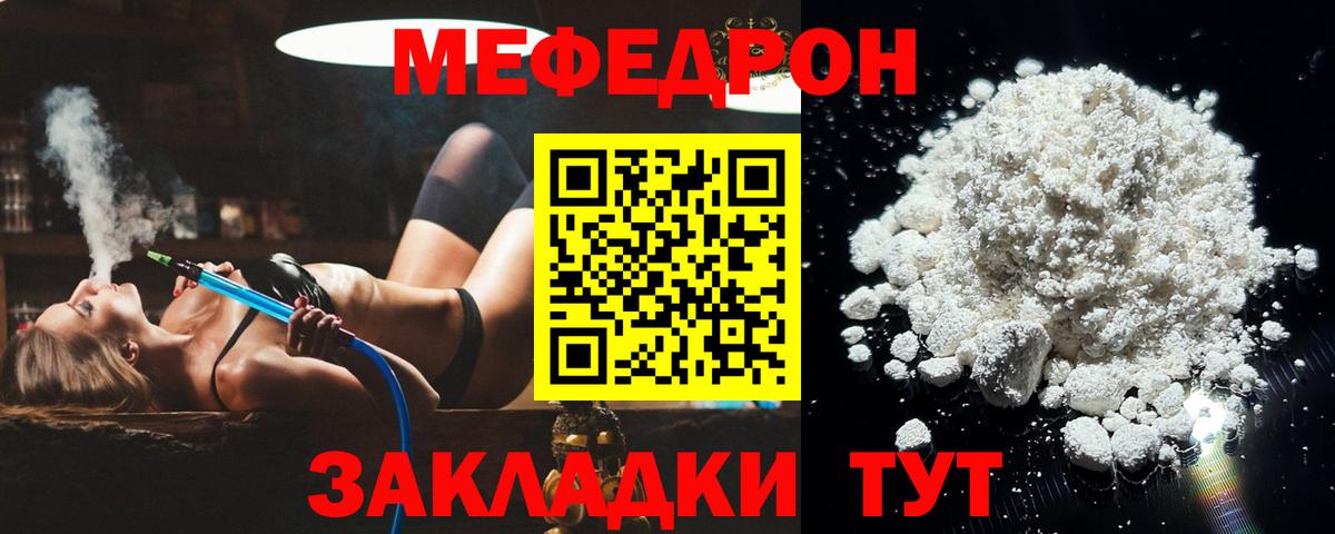 МЕФ mephedrone  МЕФ мяу мяу  Вход с VPN  Ставрополь 
