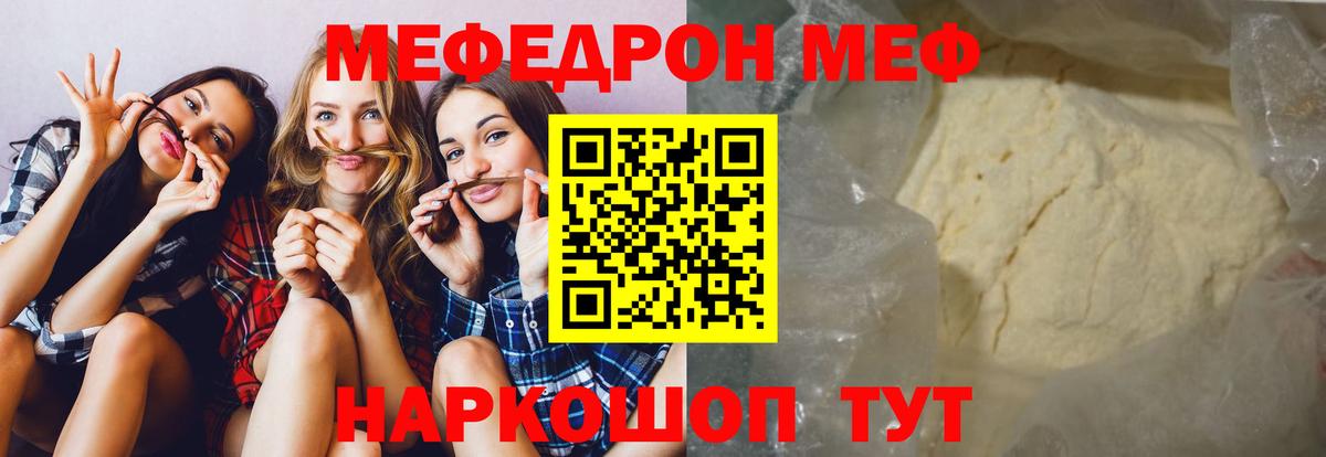 Меф мяу мяу Ставрополь